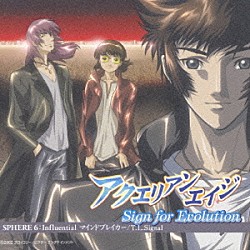 Ｔ．Ｌ．Ｓｉｇｎａｌ 梶浦由記「アクエリアンエイジ　Ｓｉｇｎ　ｆｏｒ　Ｅｖｏｌｕｔｉｏｎ　ＳＰＨＥＲＥ　６：Ｉｎｆｌｕｅｎｔｉａｌ　マインドブレイカー」