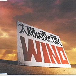 ＷＩＮＯ「太陽は夜も輝く」