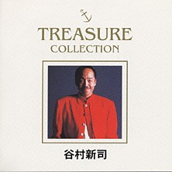 谷村新司「ＴＲＥＡＳＵＲＥ　ＣＯＬＬＥＣＴＩＯＮ　谷村新司」