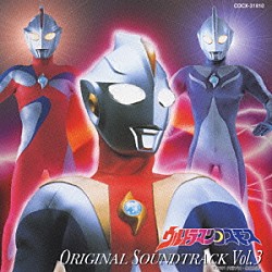 （オリジナル・サウンドトラック） Ｐｒｏｊｅｃｔ　ＤＭＭ「ウルトラマンコスモス　オリジナル・サウンドトラック　Ｖｏｌ．３」