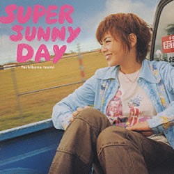 橘いずみ「Ｓｕｐｅｒ　Ｓｕｎｎｙ　Ｄａｙ」