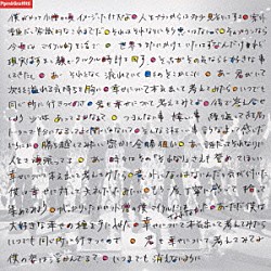 ポルノグラフィティ「幸せについて本気出して考えてみた」