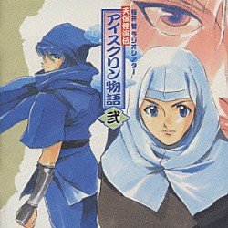 櫻井智「天保怪盗伝　アイスクリン物語２」