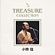 小椋佳「ＴＲＥＡＳＵＲＥ　ＣＯＬＬＥＣＴＩＯＮ」