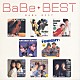 ＢａＢｅ「ＢａＢｅベスト」