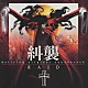 （アニメーション） 石井妥師「Ｈｅｌｌｓｉｎｇ　ｏｒｉｇｉｎａｌ　ｓｏｕｎｄｔｒａｃｋ　糾襲　ＲＡＩＤ」