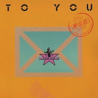 ＳＴＡＲＤＵＳＴ　ＲＥＶＵＥ「 ＴＯ　ＹＯＵ～夢伝説～」