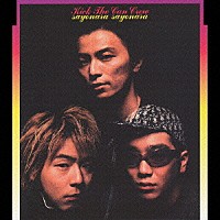 ＫＩＣＫ　ＴＨＥ　ＣＡＮ　ＣＲＥＷ「 ｓａｙｏｎａｒａ　ｓａｙｏｎａｒａ」