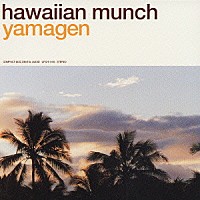 山弦「 ｈａｗａｉｉａｎ　ｍｕｎｃｈ」