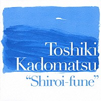 角松敏生「 映画「白い船」　オリジナル・サウンドトラック」