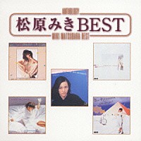 松原みき「 松原みき　ＢＥＳＴ」