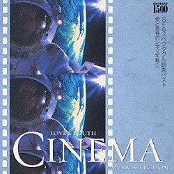 ロイヤル・フィルハーモニー・ポップス管弦楽団「ＧＯＬＤＰＲＩＣＥ　￥１，５００『ＳＦ＆スペクタクル映画ベスト』スターウォーズ～Ｅ．Ｔ．のテーマ　愛と青春のシネマ年鑑　⑦」