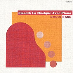 ＳＭＯＯＴＨ　ＡＣＥ「Ｓｍｏｏｔｈ　Ｌａ　Ｍｕｓｉｑｕｅ　Ａｖｅｃ　Ｐｉａｎｏ」