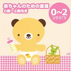 合田道人「赤ちゃんのための童謡　０歳～２歳向き　－「ゆりかごの唄」「アイアイ」－」