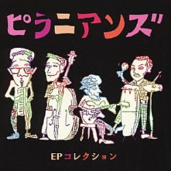 ピラニアンズ「ピラニアンズ　ＥＰ　コレクション」