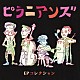 ピラニアンズ「ピラニアンズ　ＥＰ　コレクション」