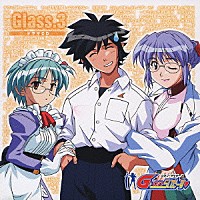 （ドラマＣＤ）「 Ｇ－ｏｎらいだーす　ドラマＣＤ　Ｇｌａｓｓ．３」