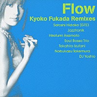 深田恭子「 Ｆｌｏｗ　Ｋｙｏｋｏ　Ｆｕｋａｄａ　Ｒｅｍｉｘｅｓ」