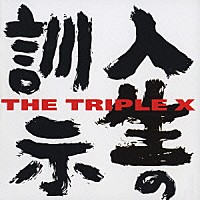 ＴＨＥ　ＴＲＩＰＬＥ　Ｘ「 人生の訓示」