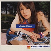 椎名へきる「 ＬＯＶＥ　ＴＯＭＯＲＲＯＷ」