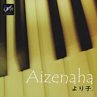 より子。「 Ａｉｚｅｎａｈａ」