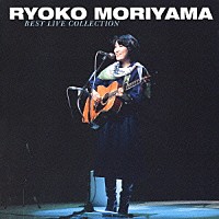 森山良子「 ピープル　森山良子ベスト・ライブ・コレクション」