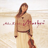 金子飛鳥「 ｍｏｔｈｅｒ」