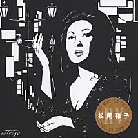 松尾和子「 ＲＥ－ＭＡＳＴＥＲ　ＶＯＩＣＥ　松尾和子Ⅱ」