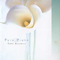 倉本裕基「 Ｐｕｒｅ　Ｐｉａｎｏ」