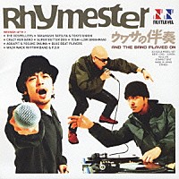 ＲＨＹＭＥＳＴＥＲ「 ウワサの伴奏　～ＡＮＤ　ＴＨＥ　ＢＡＮＤ　ＰＬＡＹＥＤ　ＯＮ～」