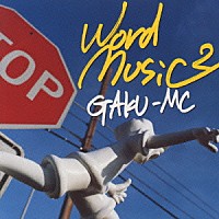 ＧＡＫＵ－ＭＣ「 ｗｏｒｄ　ｍｕｓｉｃ　２」