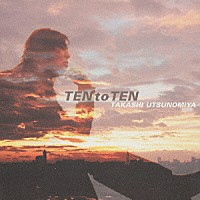 宇都宮隆「 Ｔｅｎ　ｔｏ　Ｔｅｎ」