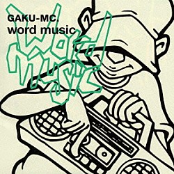 ＧＡＫＵ－ＭＣ「ｗｏｒｄ　ｍｕｓｉｃ」