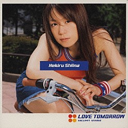 椎名へきる「ＬＯＶＥ　ＴＯＭＯＲＲＯＷ」