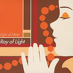 Ｒａｙ　ｏｆ　Ｌｉｇｈｔ「Ｌｉｇｈｔ　ｏｆ　Ｍｉｎｅ　～ヒカリノカタチ～」