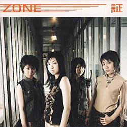 ＺＯＮＥ「証」