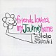 鈴木祥子「ｆｒｉｅｎｄｓ，ｌｏｖｅｒｓ，ｍｙ　ｊｏｕｒｎｅｙ　ｈｏｍｅ　－鈴木祥子ベスト－」