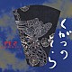 ＰＥ’Ｚ「九月の空　－ＫＵＧＡＴＳＵ　ＮＯ　ＳＯＬＡ－」