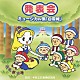 平多正於舞踊研究所 鈴木より子　他「発表会☆ミュージカル集「白雪姫」」