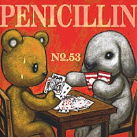 ＰＥＮＩＣＩＬＬＩＮ「 ＮＯ．５３」