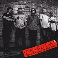 塩谷哲「 ＬＩＶＥ！　ＬＩＶＥ！　ＬＩＶＥ！」