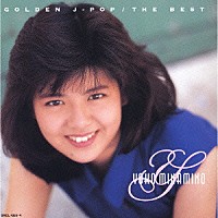 南野陽子「 ゴールデン　Ｊポップ／ザ・ベスト　南野陽子」