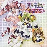 （ラジオＣＤ）「 ＤｉＧｉ　Ｃｈａｒａｔ　Ｒａｄｉｏ　Ｓｈｏｗ　でじこさん□ＣＤスペシャル　～横浜ドライブツアー　ＧＯ！ＧＯ！にょ！～」