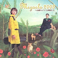 高嶋ちさ子「 めざクラ　２００３　～高嶋ちさ子と仲間たち」