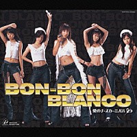 ＢＯＮ－ＢＯＮ　ＢＬＡＮＣＯ「 愛のナースカーニバル」