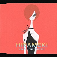 Ｌａ’ｃｒｙｍａ　Ｃｈｒｉｓｔｉ「 ＨＩＲＡＭＥＫＩ」