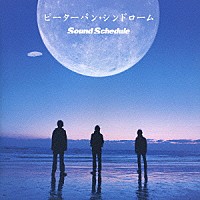 Ｓｏｕｎｄ　Ｓｃｈｅｄｕｌｅ「 ピーターパン・シンドローム」