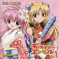 （アニメーション）「 日めくりＣＤ　ギャラクシーエンジェル　Ｖｏｌ．１」