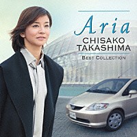 高嶋ちさ子「 ＡＲＩＡ　高嶋ちさ子　ベスト・コレクション」