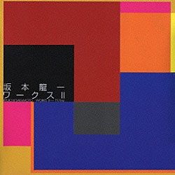 坂本龍一「Ｗｏｒｋｓ　Ⅱ－ＴＶ／Ｉｎｓｔ．」